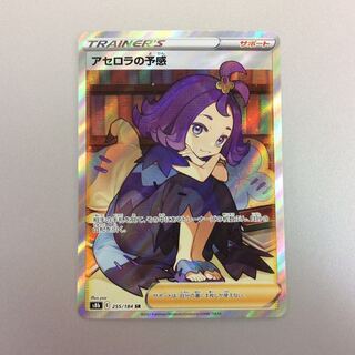 (Beautiful) Acerola Foresee SR 255/184