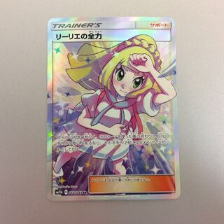 （微キズ）リーリエの全力　SR　068/049