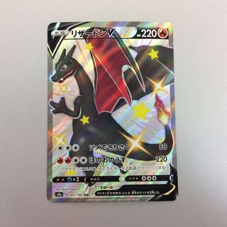 （美品）リザードンV　SSR　307/190