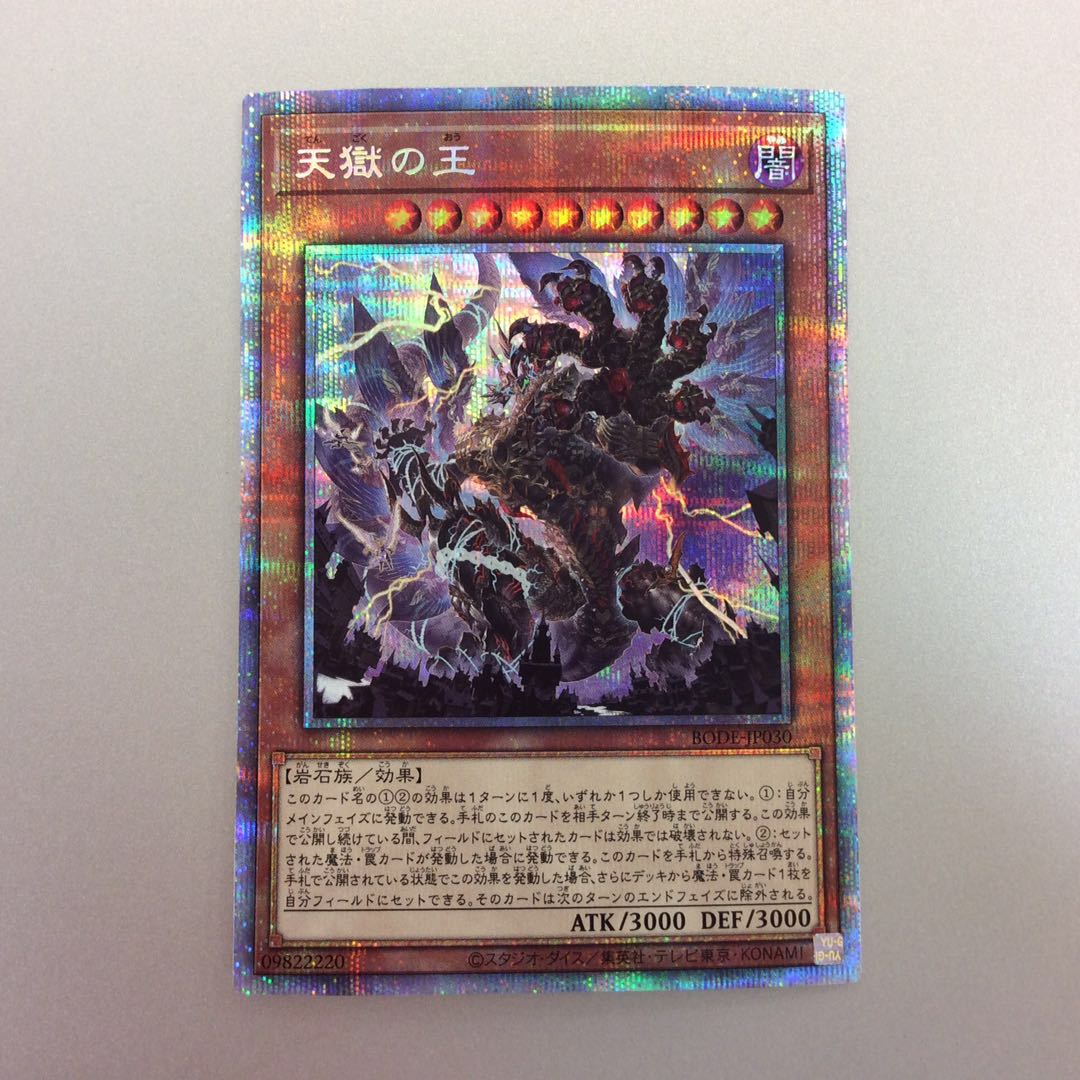 (Beautiful) Lord of the Heavenly Prison Prismatic Secret Rare