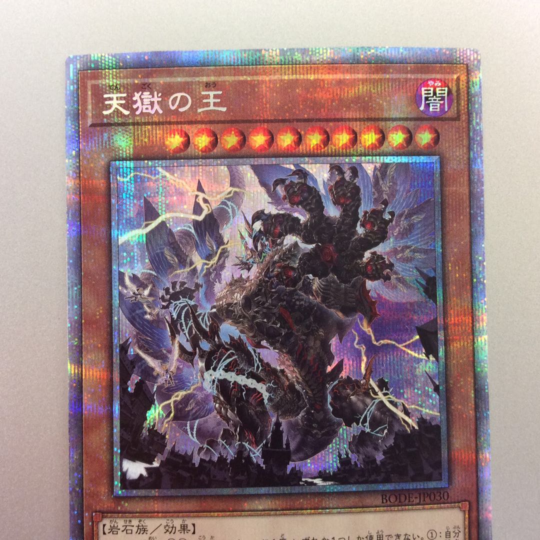 (Beautiful) Lord of the Heavenly Prison Prismatic Secret Rare