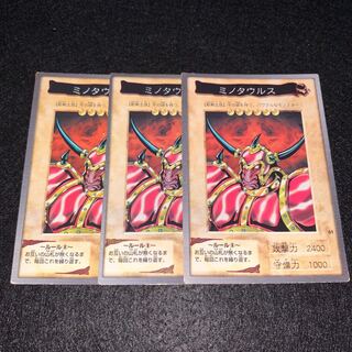 No.31 ミノタウルス 3枚セット バンダイ版 初期