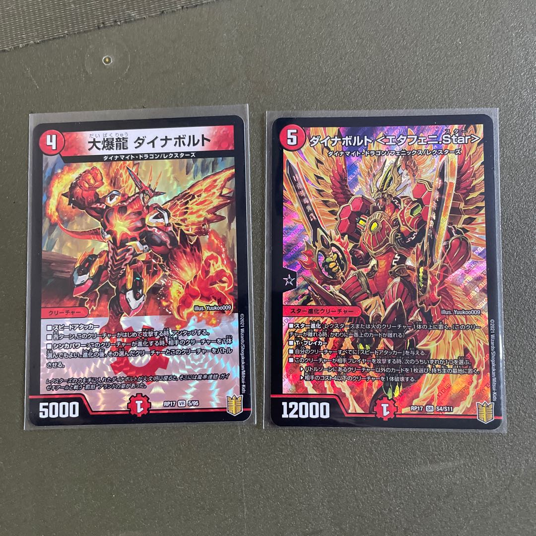大爆龍 ダイナボルト VR  エタフェニ　セット
