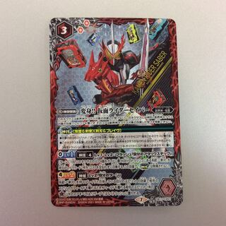 （美品）変身!! 仮面ライダーセイバー　CP
