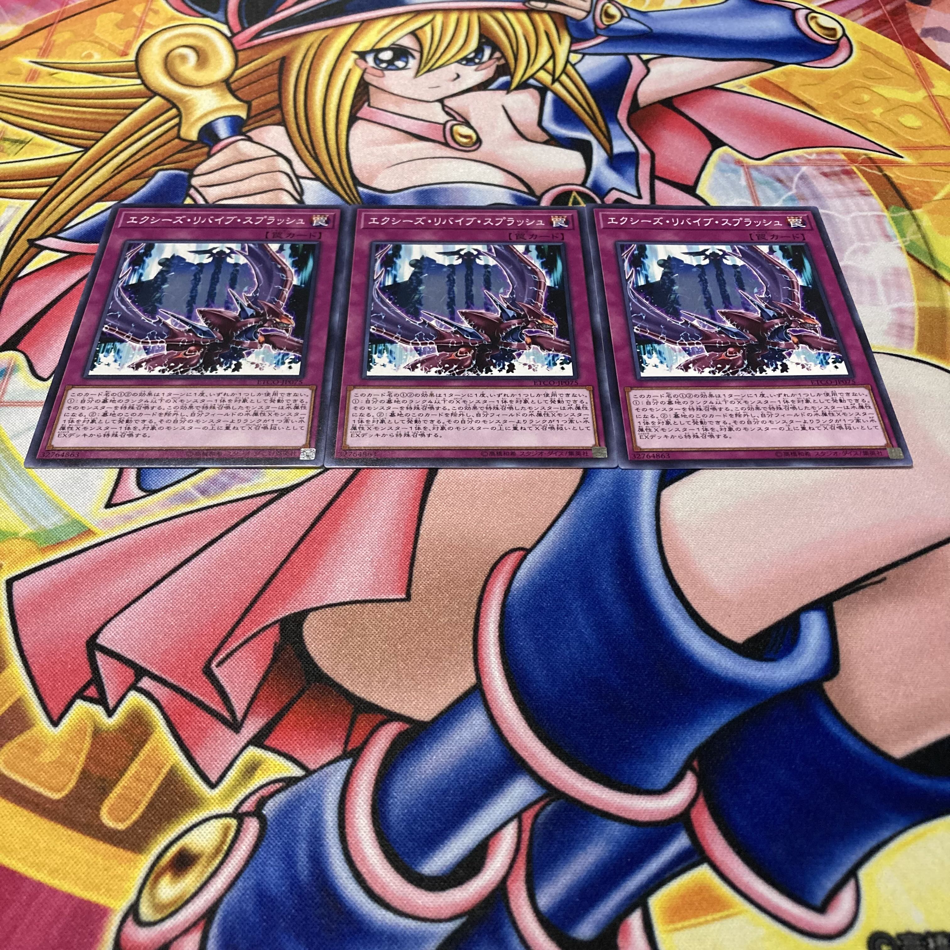 エクシーズ・リバイブ・スプラッシュ