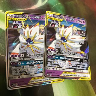 ソルガレオ&ルナアーラGX 2枚セット