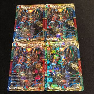 禁断竜王 Vol-Val-8