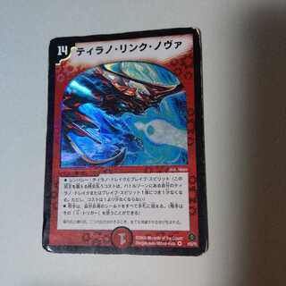 ティラノリンクノヴァ