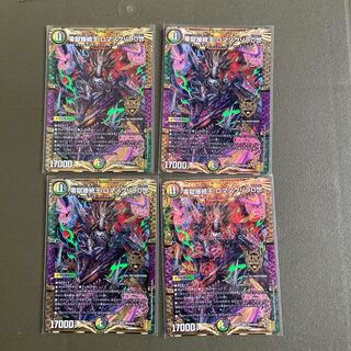 零獄接続王 ロマノグリラ0世 KGM 4枚セット