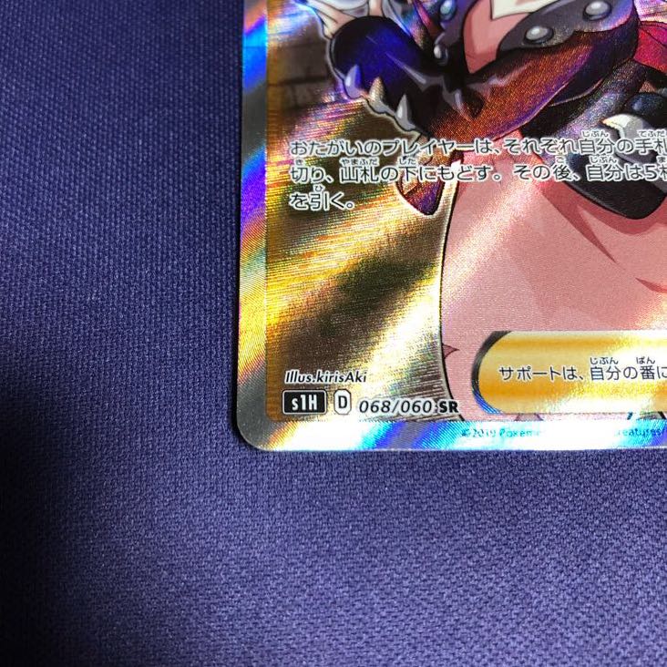 マリィ SR シールド