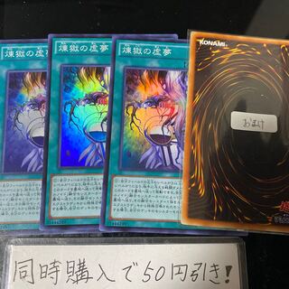 煉獄の虚夢　7716 1枚