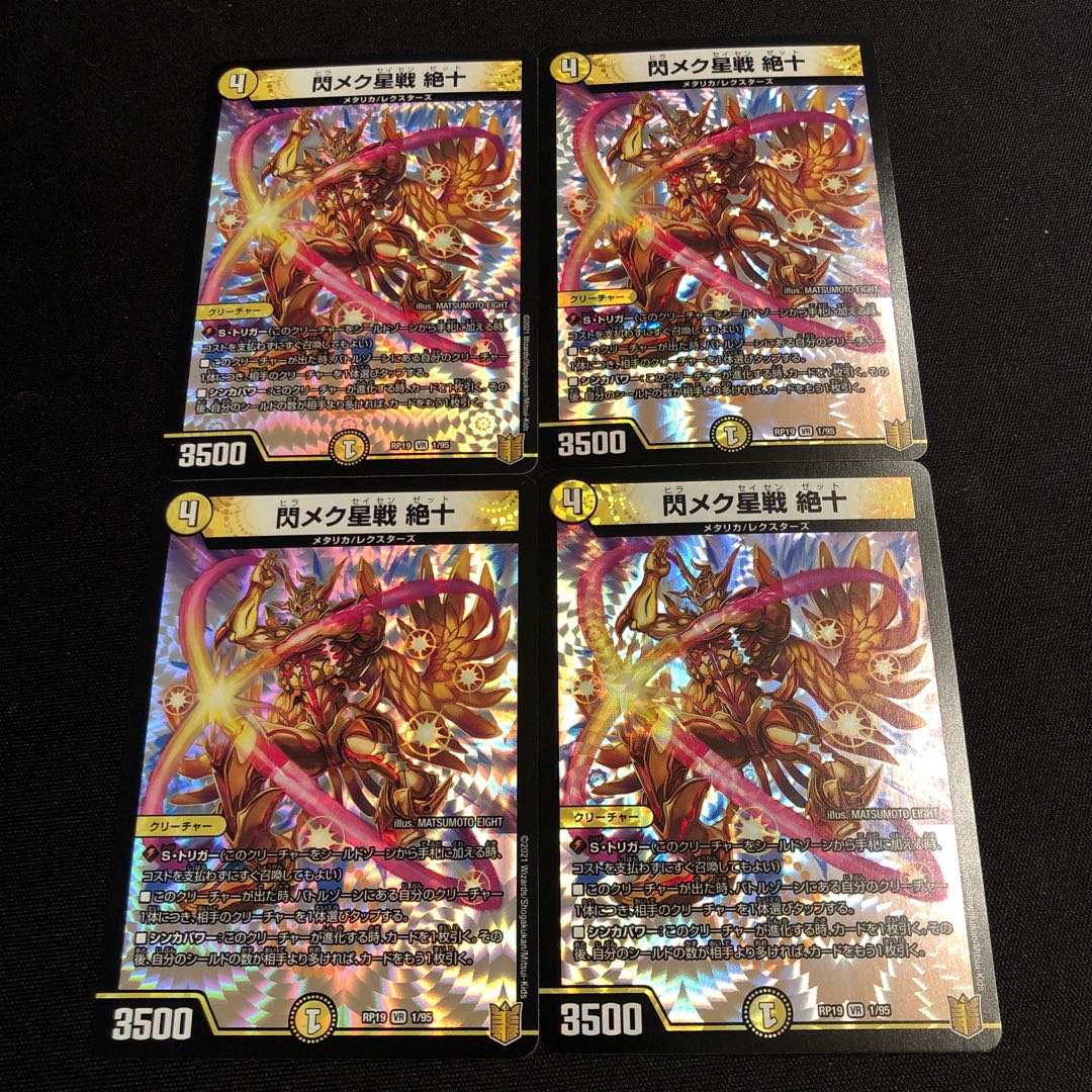 閃メク星戦 絶十