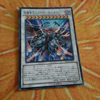 Enma Dragon King Red Demon Calamity