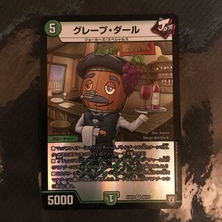 グレープダール