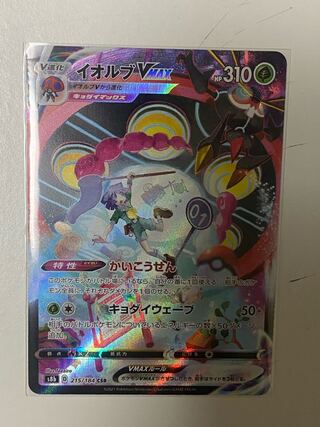 イオルブVMAX CSR 1枚 (Used) （1169827486）| magi -TCG Marketplace