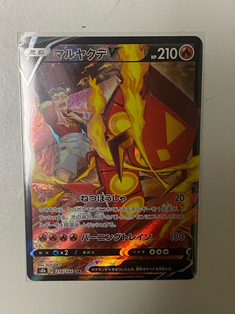 マルヤクデV CSR