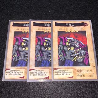 No.44 牛魔人 3枚セット バンダイ版 初期