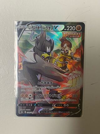 いちげきウーラオスV CSR