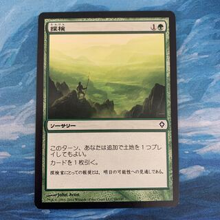 MTG 探検