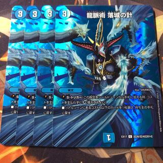 龍脈術 落城の計