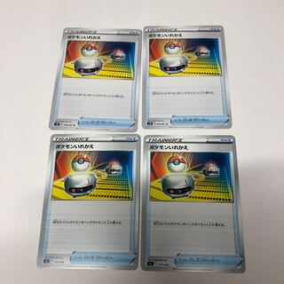 ポケモンいれかえ4枚セット