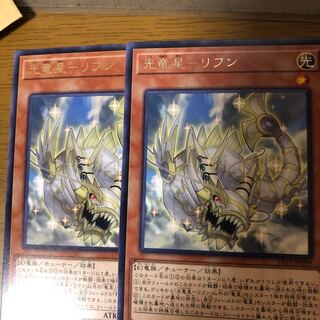 光竜星ーリフン　2枚