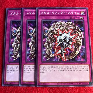 メタル・リフレクト・スライム☆4874