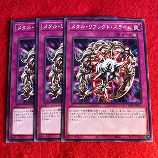 メタル・リフレクト・スライム☆4876