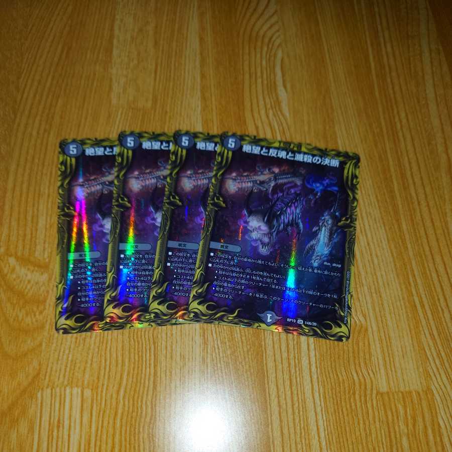 Despair, Anti-Soul and Annihilate Decision (Perfect Darkness) SR A Rare