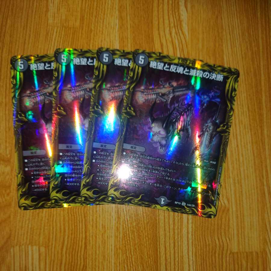 Despair, Anti-Soul and Annihilate Decision (Perfect Darkness) SR A Rare