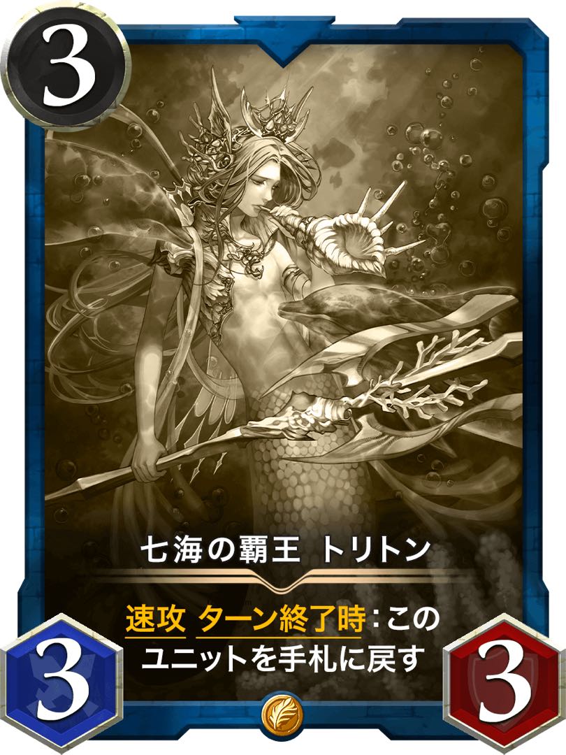 七海の覇王トリトン　レプリカ
