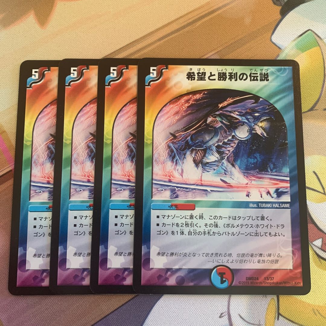 Legend of Hope and Victory 4 copies