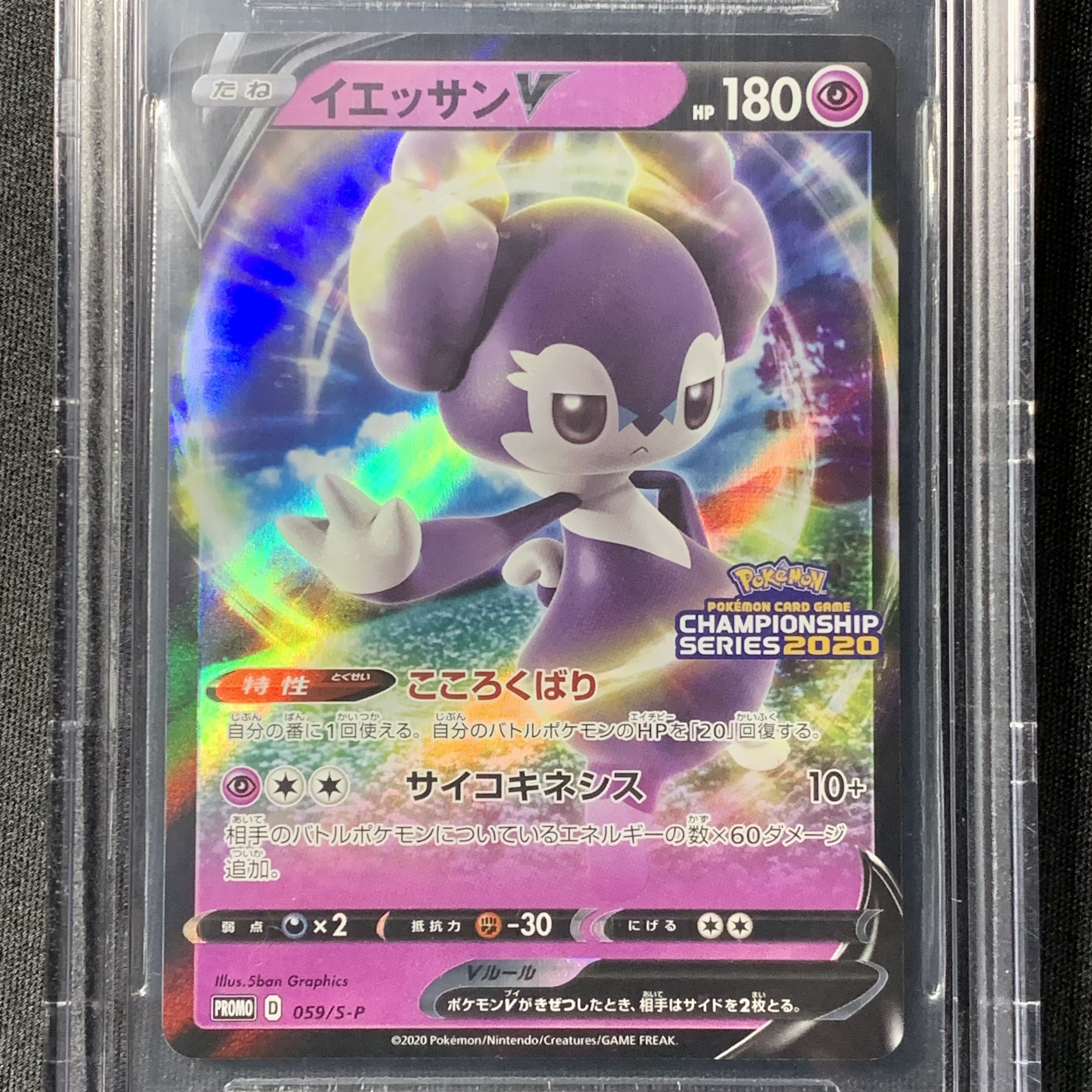 ポケモンカード プロモ イエッサンv Psa10 Dendou ポケモンカードゲーム Theparkgym Com