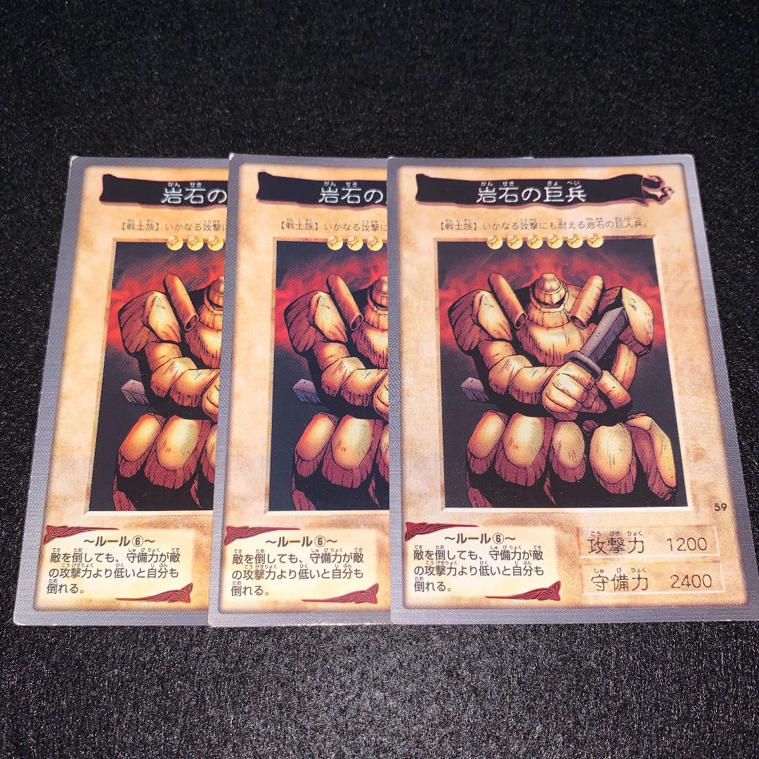 No.62 岩石の巨兵 3枚セット バンダイ版 初期