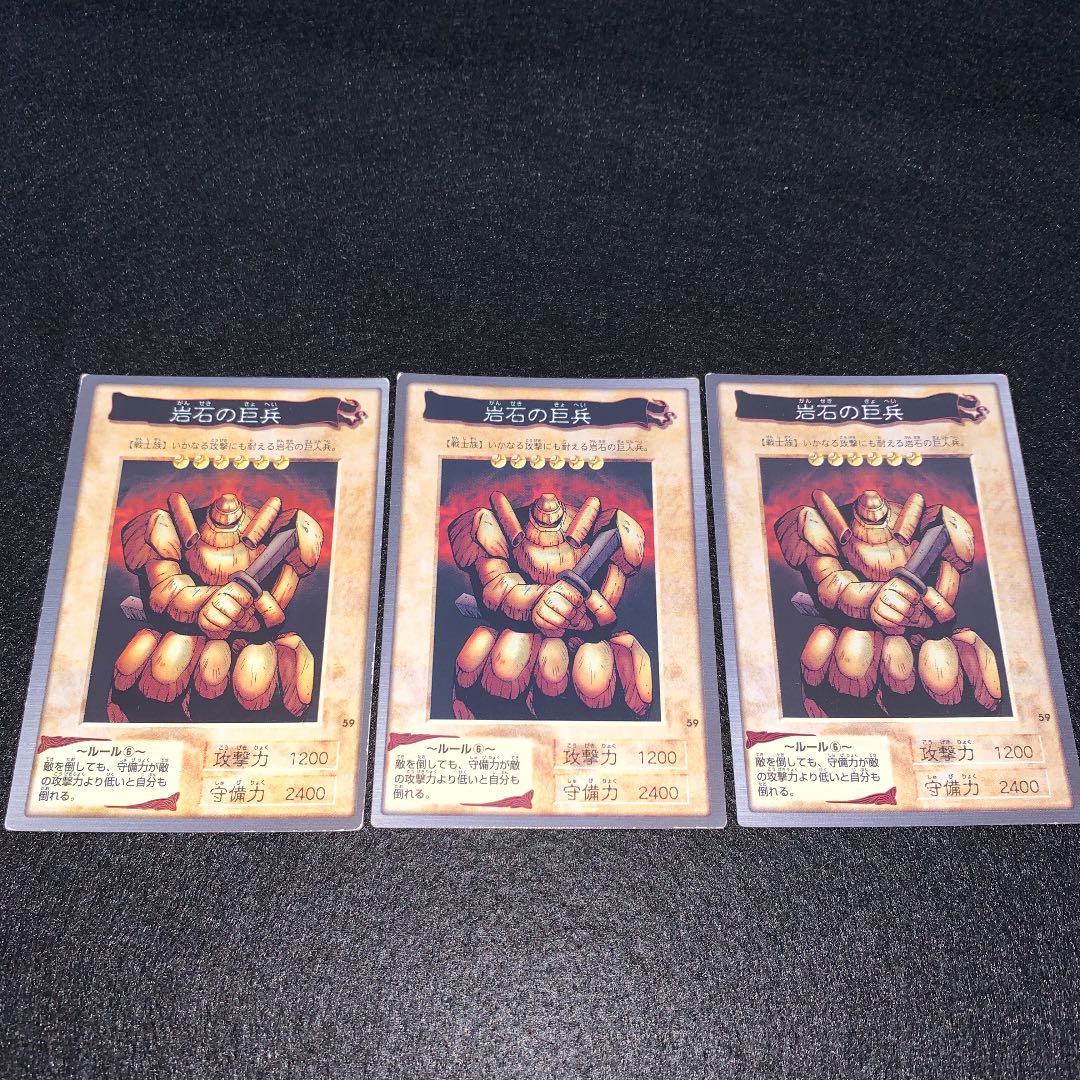 No.62 岩石の巨兵 3枚セット バンダイ版 初期