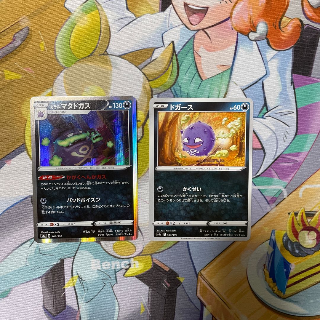 ドガース ガラルマタドガス かがくへんかガス
