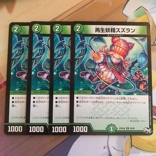 再生妖精スズラン　4枚