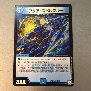 アクアスペルブルー