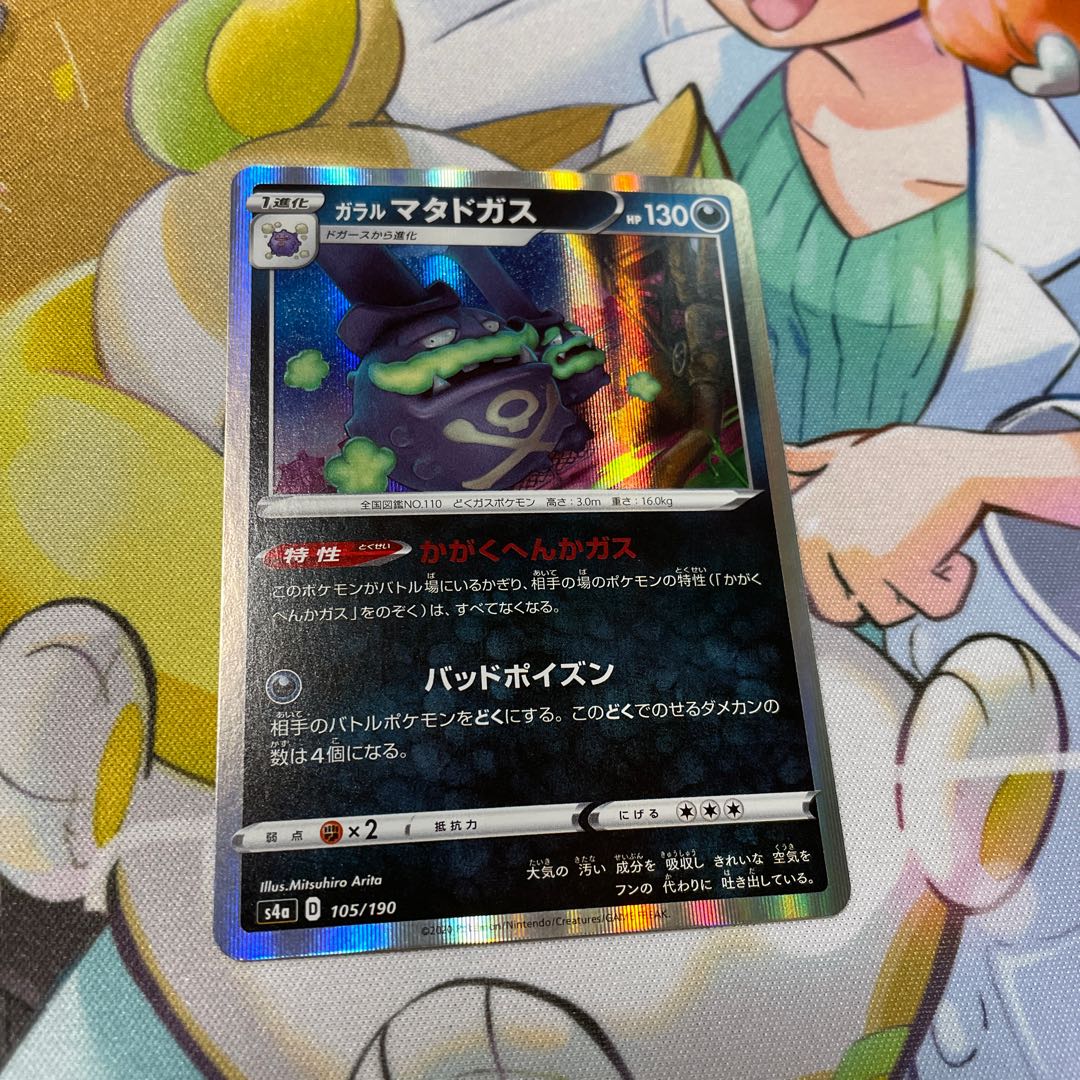 ガラルマタドガス(R仕様) かがくへんかガス