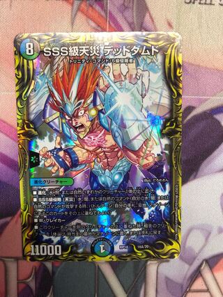 SSS級天災 デッドダムド