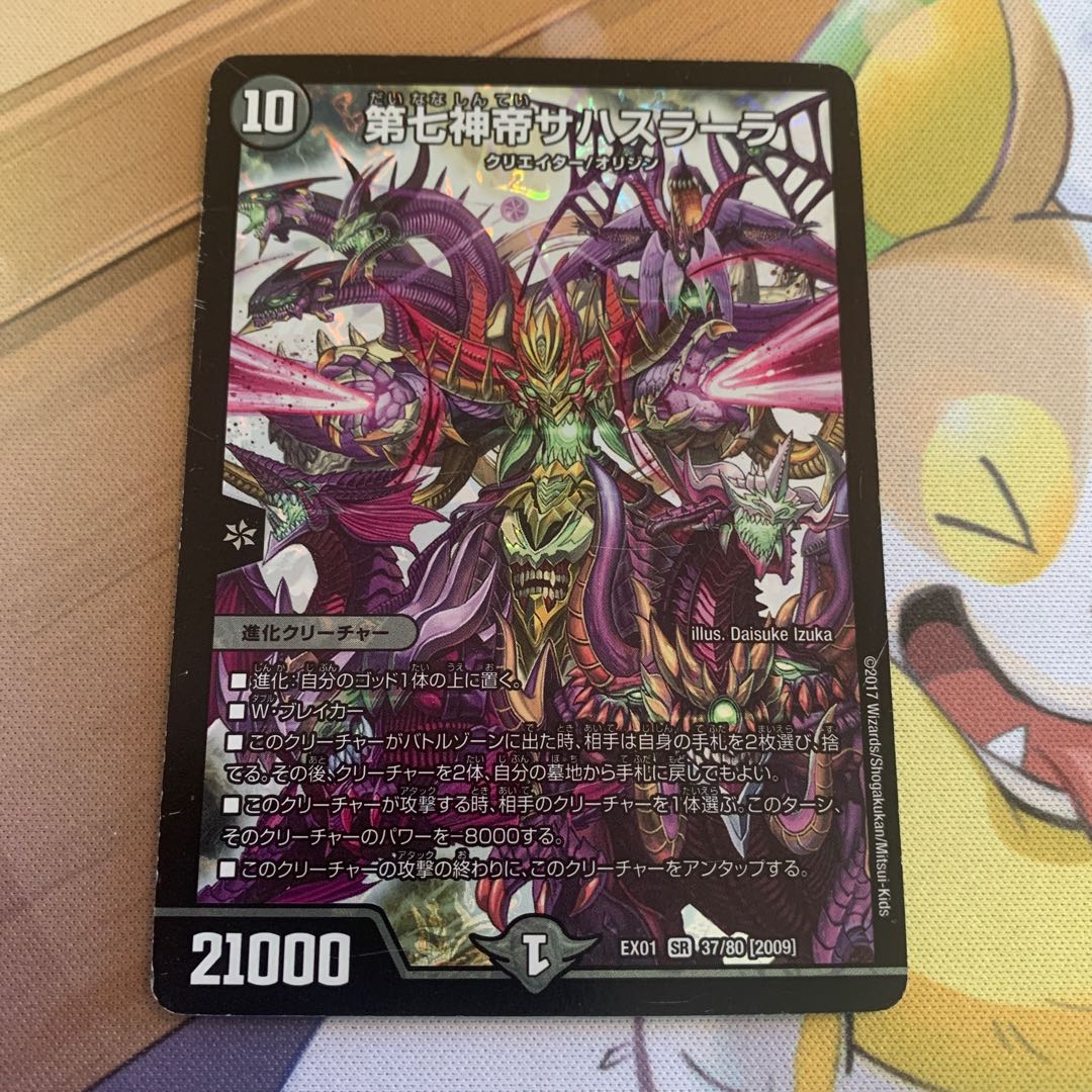 第七神帝サハスラーラ 1枚