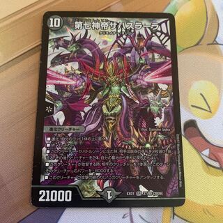 第七神帝サハスラーラ　1枚