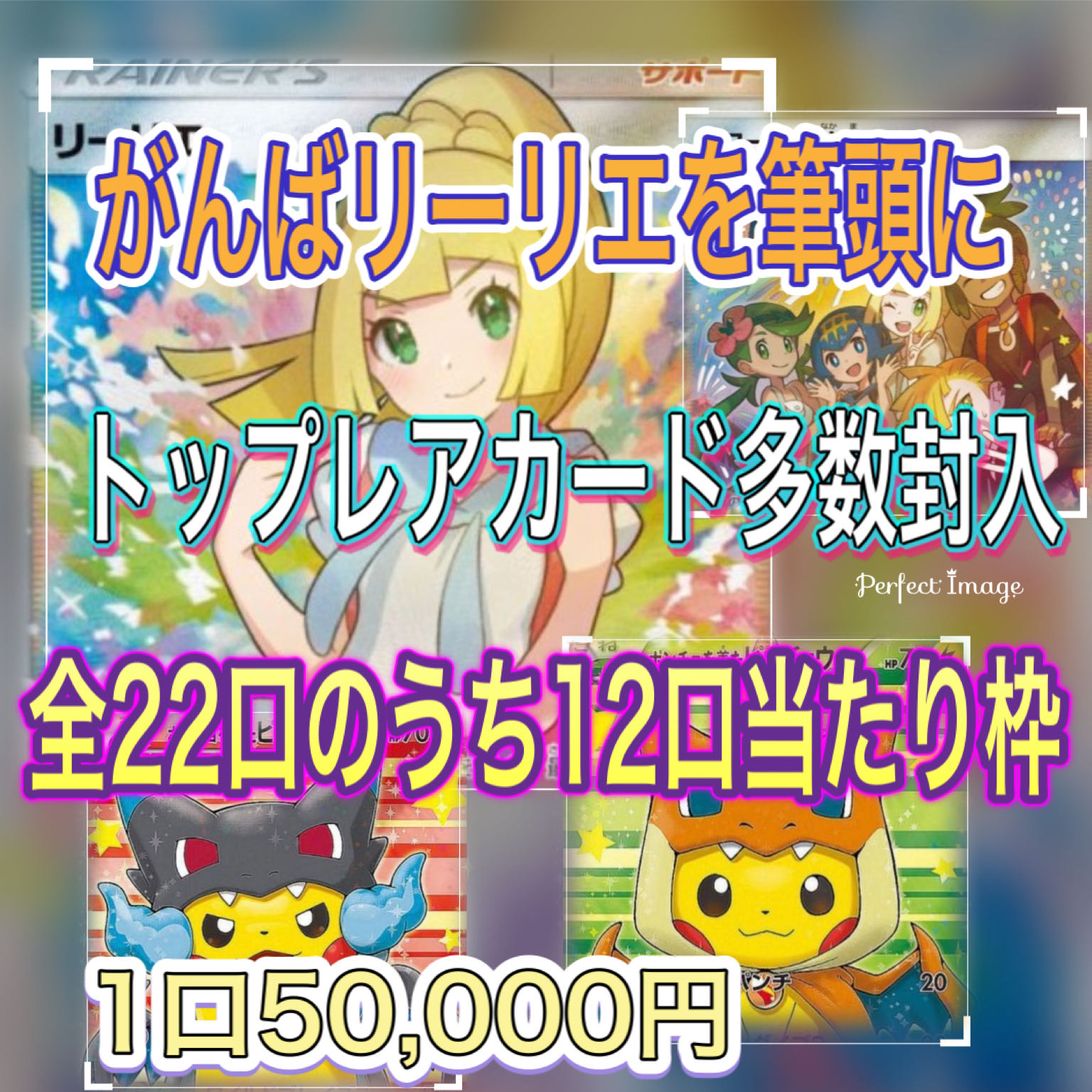 残り0口完売 全22口のうち12口当たり枠リーリエ封入オリパ の通販 Y Sショップ Magi トレカ専用フリマアプリ