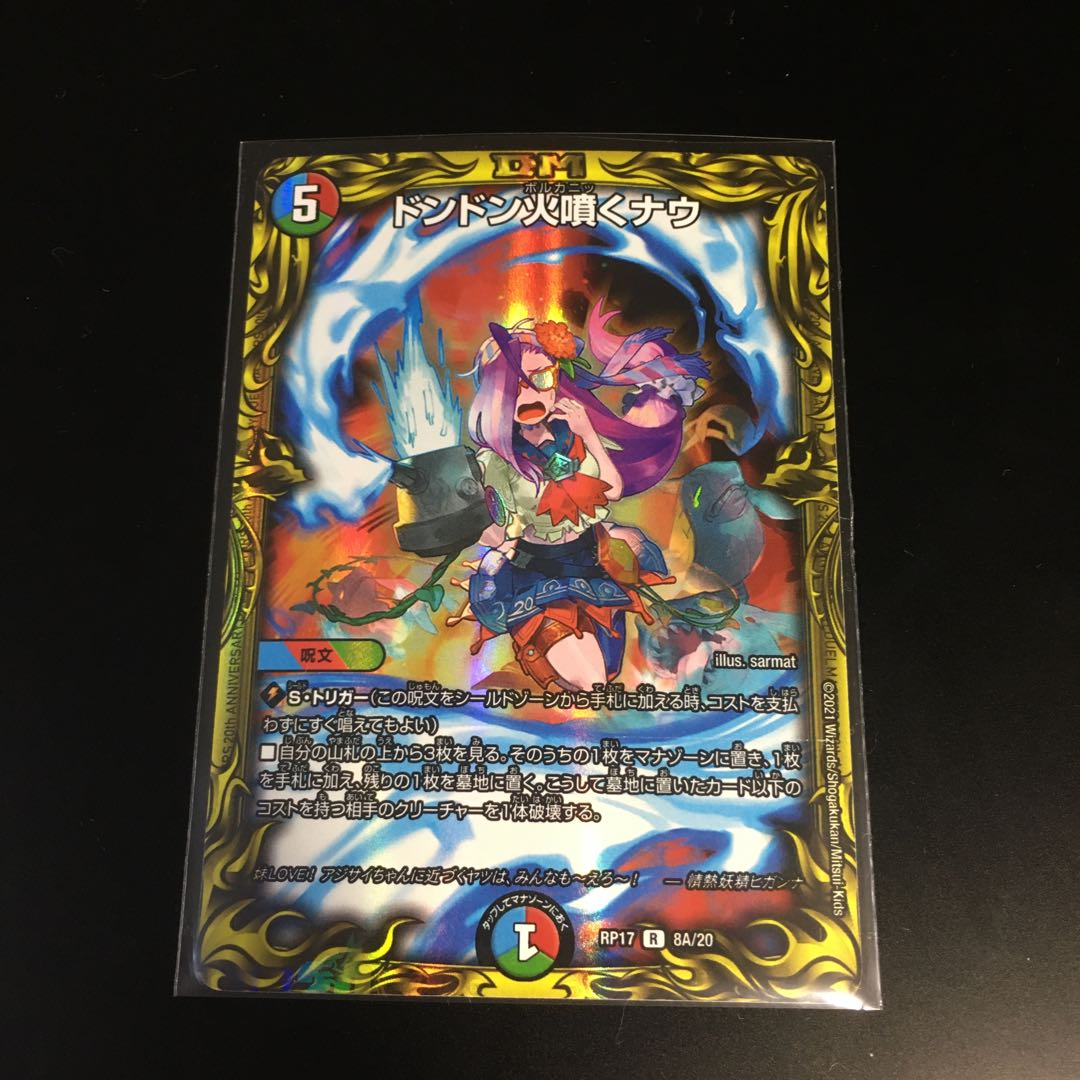 ドンドン火噴くナウ(20thレア仕様) R-foil