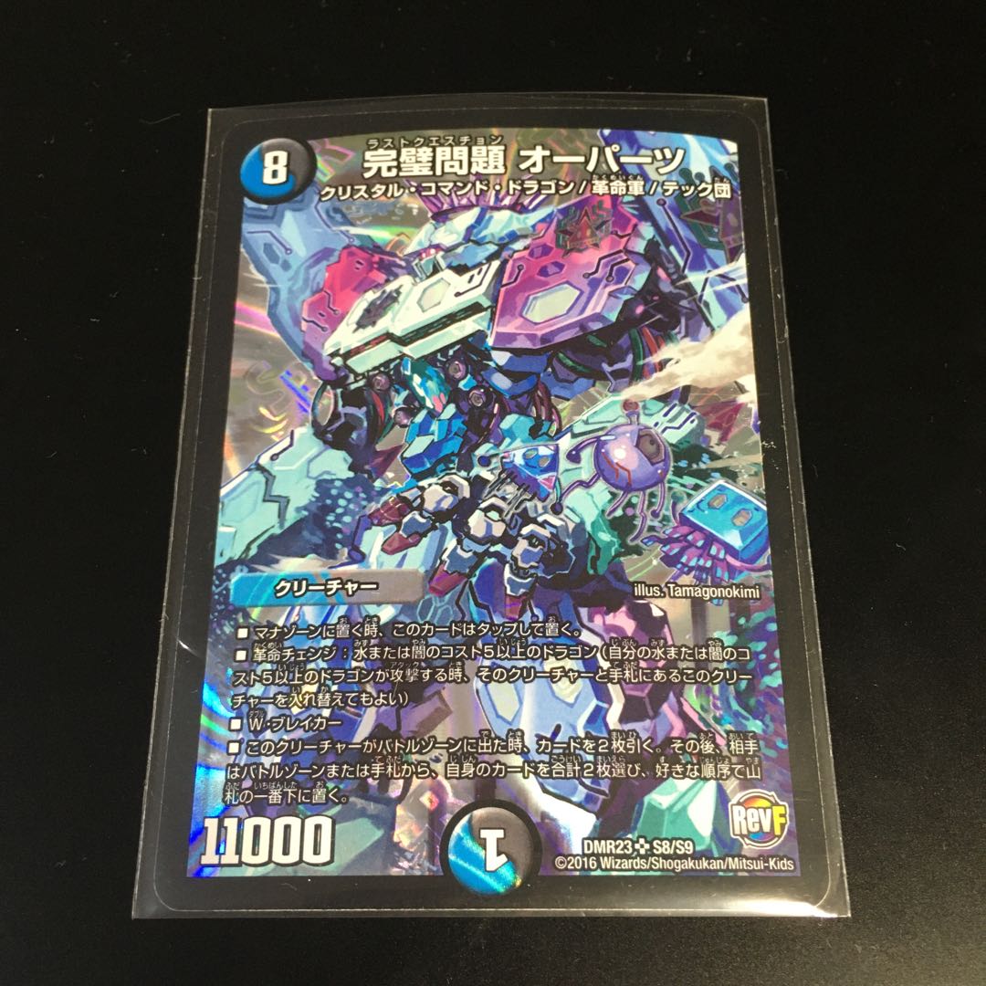 完璧問題 オーパーツ SR