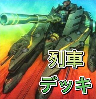 [40 RosaN + 15 EX] train deck