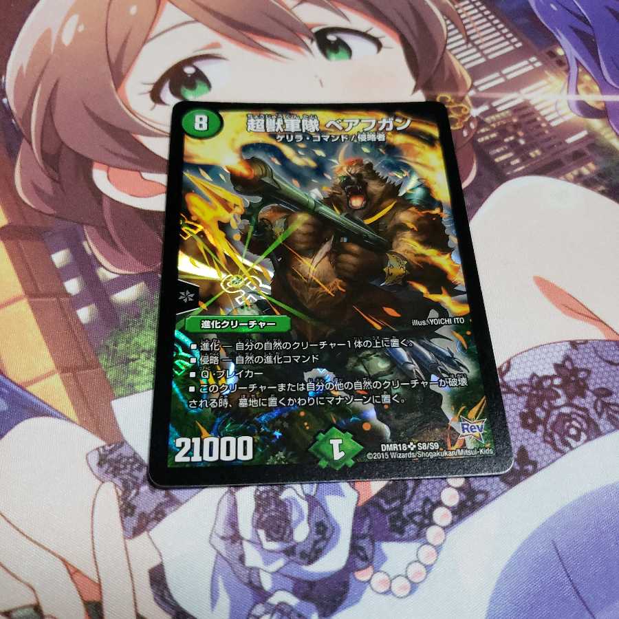 超獣軍隊　ベアフガン