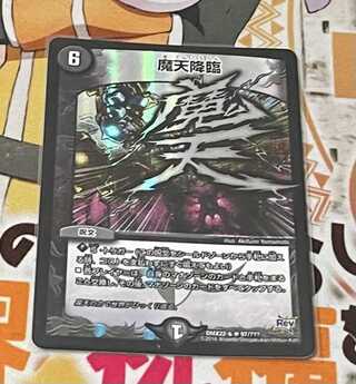 デュエマ 魔天降臨 BBP