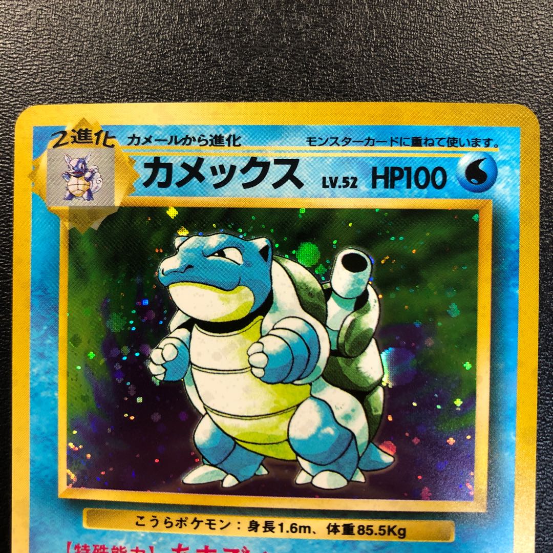 カメックス 旧裏 美品