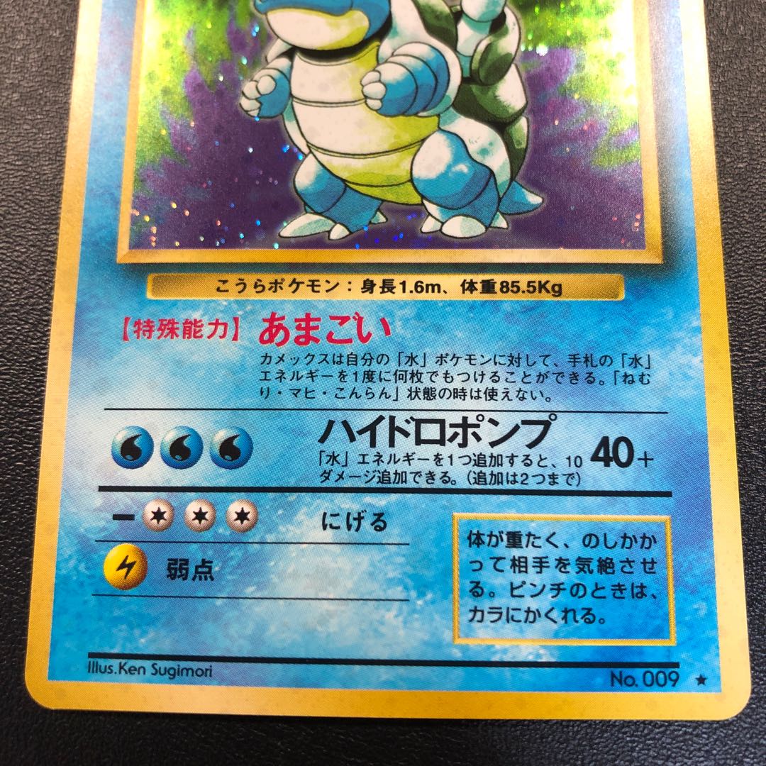 カメックス 旧裏 美品